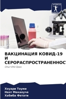 ?????????? ?????-19 ? ... (Russian Edition) 620712846X Book Cover