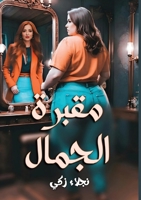 ????? ??????? (Arabic Edition) 9778751277 Book Cover