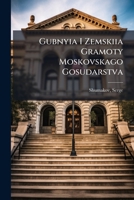 Gubnyia I Zemskiia Gramoty Moskovskago Gosudarstva 1247647323 Book Cover