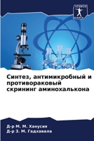Синтез, антимикробный и противораковый скрининг аминохалькона 6205837587 Book Cover