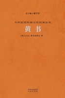 黄书 Huangshu 7500176643 Book Cover