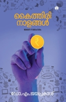Kaithiri Nalangal (Malayalam Edition) 9355170874 Book Cover
