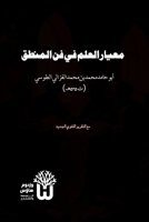 Miyar al-Ilm fi Fann al-Mantiq - ????? ????? ?? ?? ?????? (Arabic Edition) 9349497417 Book Cover