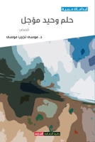 ??? ???? ???? (Arabic Edition) 9948799305 Book Cover