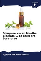 ??????? ????? Mentha piperata L. ?? ???? ??? ????????? 6206665461 Book Cover
