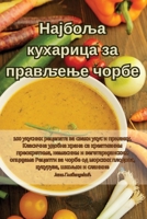 Најбоља кухарица за прављење чорбе 1835513328 Book Cover