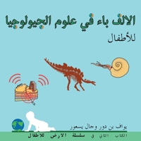 الالف باء في علوم الجيولو 9659286783 Book Cover