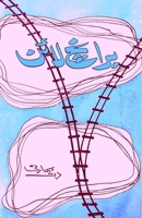 Branch Line: (an Urdu Novel) (Urdu Edition) 9369087583 Book Cover
