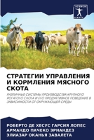 СТРАТЕГИИ УПРАВЛЕНИЯ И КОРМЛЕНИЯ МЯСНОГО СКОТА: РАЗЛИЧНЫЕ СИСТЕМЫ ПРОИЗВОДСТВА КРУПНОГО РОГАТОГО СКОТА И ЕГО ПРОДУКТИВНОЕ ПОВЕДЕНИЕ В ЗАВИСИМОСТИ ОТ ОКРУЖАЮЩЕЙ СРЕДЫ 620409307X Book Cover
