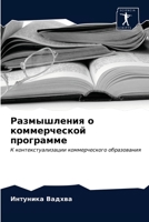 Размышления о коммерческой программе: К контекстуализации коммерческого образования 6202753854 Book Cover