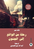 ???? ?? ?????? ??? ?????? (Arabic Edition) 2386600149 Book Cover