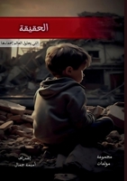 ??????? (Arabic Edition) 1326669052 Book Cover
