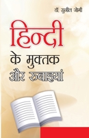 Hindi Ke Muktak Aur Rubaiyan 8128812203 Book Cover