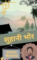 Suhani Bhor / सुहानी भोर B0BPLW2HRS Book Cover