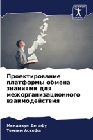 Проектирование платфор&# 6206981347 Book Cover