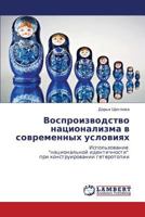 Vosproizvodstvo Natsionalizma V Sovremennykh Usloviyakh 3659235040 Book Cover