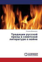 Traditsii Russkoy Prozy V Sovetskoy Literature O Voyne 3659422851 Book Cover