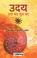 Uday - Ek Nae Yug Ka 9387348032 Book Cover