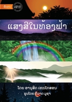 Light And Colour In The Sky - ແສງສີໃນທ້ອງຟ້າ 993214021X Book Cover