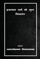 The basic principles of the Islamic religion 8647325281 Book Cover