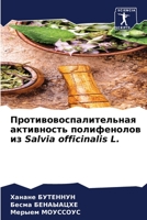 Противовоспалительная ... 6206089606 Book Cover