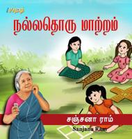 HB_Nalladhor Mattram 0998428280 Book Cover