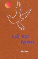 Pakshi Jay Digantara 817294845X Book Cover