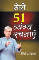 Meri 51 Vyangya Rachnayen (मेरी 51 व्यंग्य रचनाएं) 8128839993 Book Cover