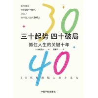 Start the Momentum at Age 30, Breakthrough at Age 40 7515925396 Book Cover
