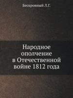 Narodnoe Opolchenie V Otechestvennoj Vojne 1812 Goda 5458352823 Book Cover