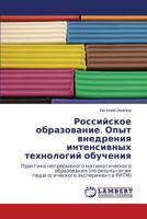 Rossiyskoe obrazovanie. Opyt vnedreniya intensivnykh tekhnologiy obucheniya: Praktika nepreryvnogo matematicheskogo obrazovaniya (po rezul'tatam pedagogicheskogo eksperimenta RITM) 3846516651 Book Cover