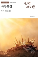 Kl: Summer 2026: Leader's Guide: P (Korean Edition) 0804206104 Book Cover