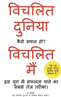 Distracted World - Distracted Me How to be Successful? (Hindi Edition) / विचलित दुनिया - विचलित मैं कैसे & B0BBRK7F1Z Book Cover