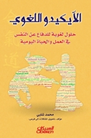 الآيكيدو اللغوي 6035038573 Book Cover