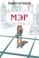 Мэр 5040955081 Book Cover