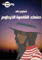 ????? - ??????? - ??????? (Arabic Edition) 3985292264 Book Cover