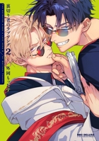 Betrayers Love Song, 2 1634427238 Book Cover