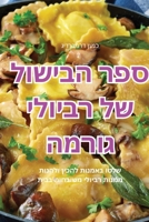 ??? ?????? ?? ?????? ????? (Judeo Arabic Edition) 1835788297 Book Cover