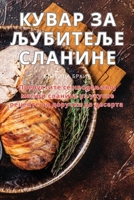 ????? ?? ???????? ??????? (Serbian Edition) 1835645291 Book Cover