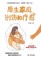 Trauma and healing of the original family (helping you get out of the difficulties of your original family from the perspective of professional psychology)(Chinese Edition) 7513177244 Book Cover