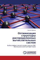 Optimizatsiya struktury raspredelennykh vychislitel'nykh sistem: Vybor effektivnoy konfiguratsii RVS evolyutsionnymi algoritmami 365910292X Book Cover