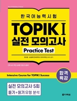 Intensive Course for TOPIK I Success: Practice Test (Korean Edition) B0F6C8ZM42 Book Cover