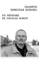 ПАМЯТИ НИКОЛАЯ БОКОВА | EN MÉMOIRE DE NICOLAS BOKOV 1716072778 Book Cover