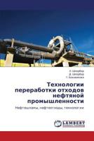 Технологии переработки отходов нефтяной промышленности: Нефтешламы, нефтеотходы, технологии 3845414944 Book Cover