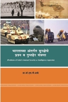 '????????? ??????? ????????? ?????? ? ???î (Marathi Edition) 1365836649 Book Cover