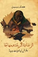 ??????? ???? ??????? ???? ... ????: ????? ????? (??????? ???? ???) (Arabic Edition) 6338320321 Book Cover