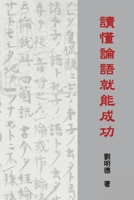 Understanding the Analects of Confucius 192546265X Book Cover