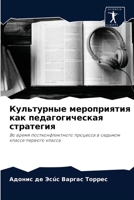 Культурные мероприятия как педагогическая стратегия: Во время постконфликтного процесса в седьмом классе первого класса 6204075497 Book Cover