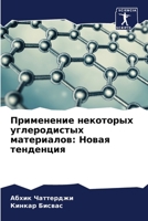 Применение некоторых уг& 6206615243 Book Cover