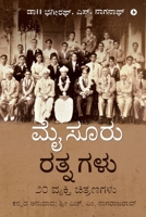 Mysuru Rathnagalu: 20 Biographical Sketches 1684941911 Book Cover